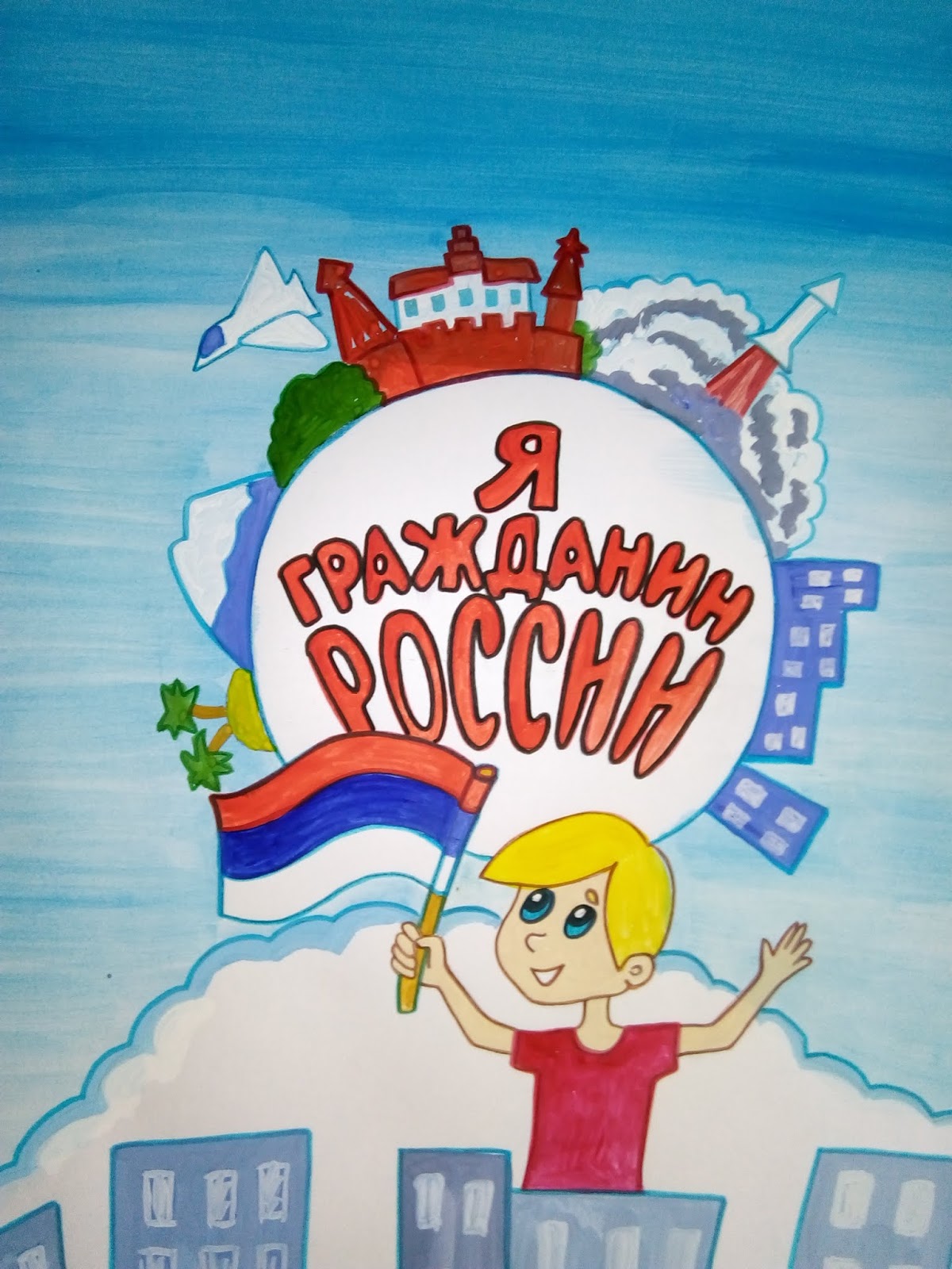 Я гражданин России
